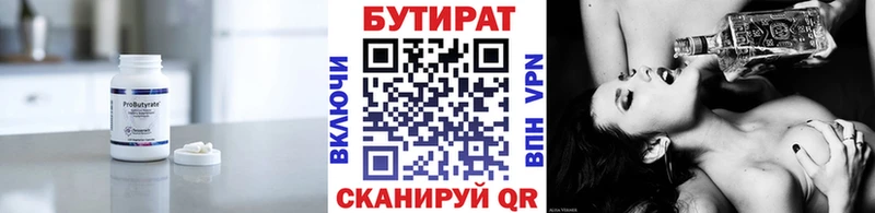 Бутират Butirat  Троицк 
